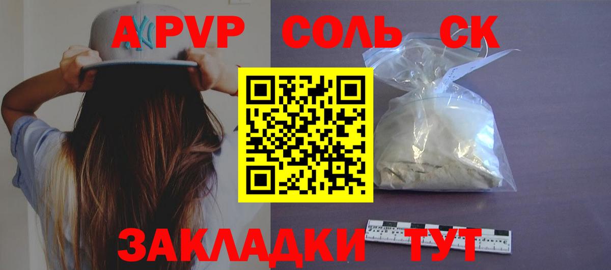 Рославль  A PVP  Вход с VPN  Alpha PVP Crystall  Alfa_PVP Соль 
