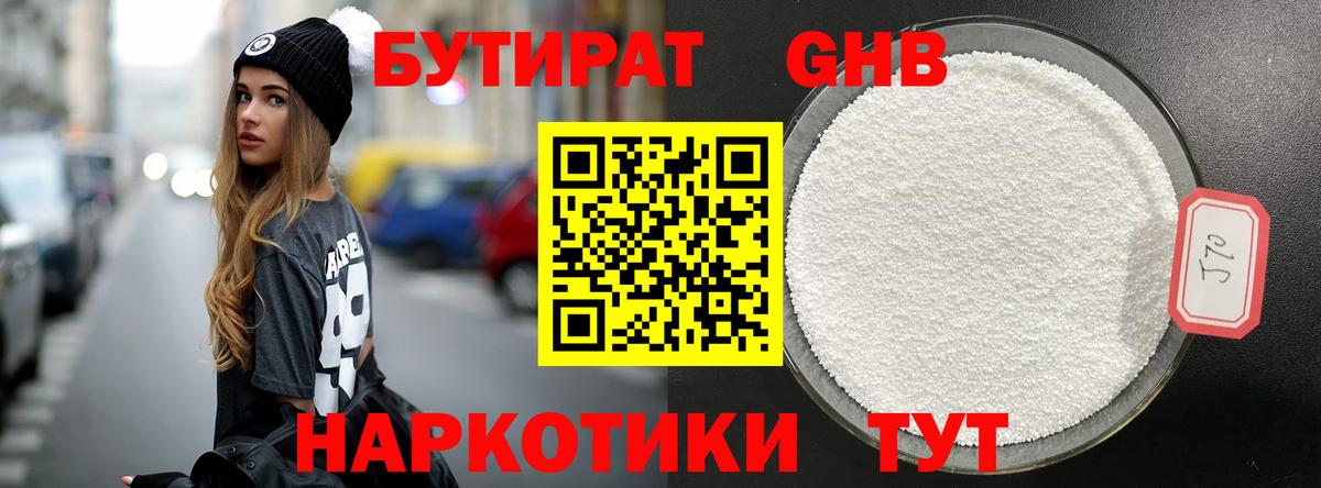 БУТИРАТ BDO 33% Рославль