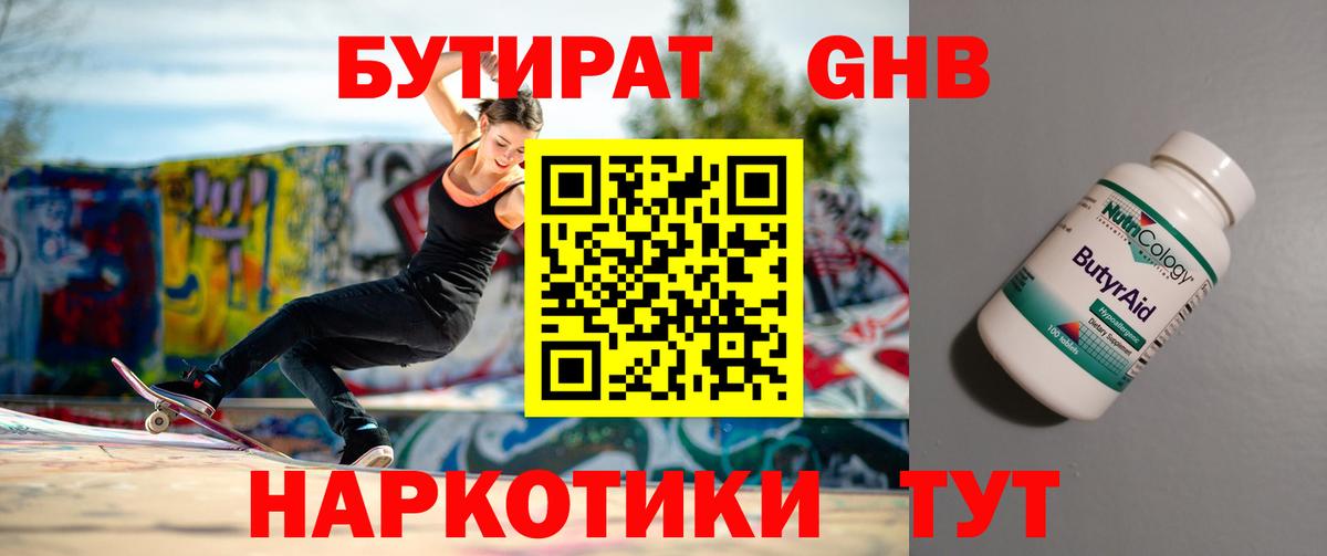Бутират  Вход с VPN  Рославль  Бутират бутик 