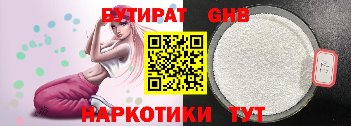 БУТИРАТ буратино  БУТИРАТ  Рославль 