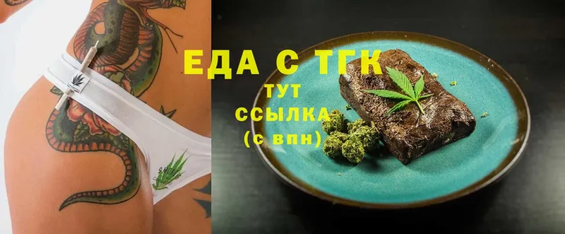 Еда ТГК марихуана  Рославль 