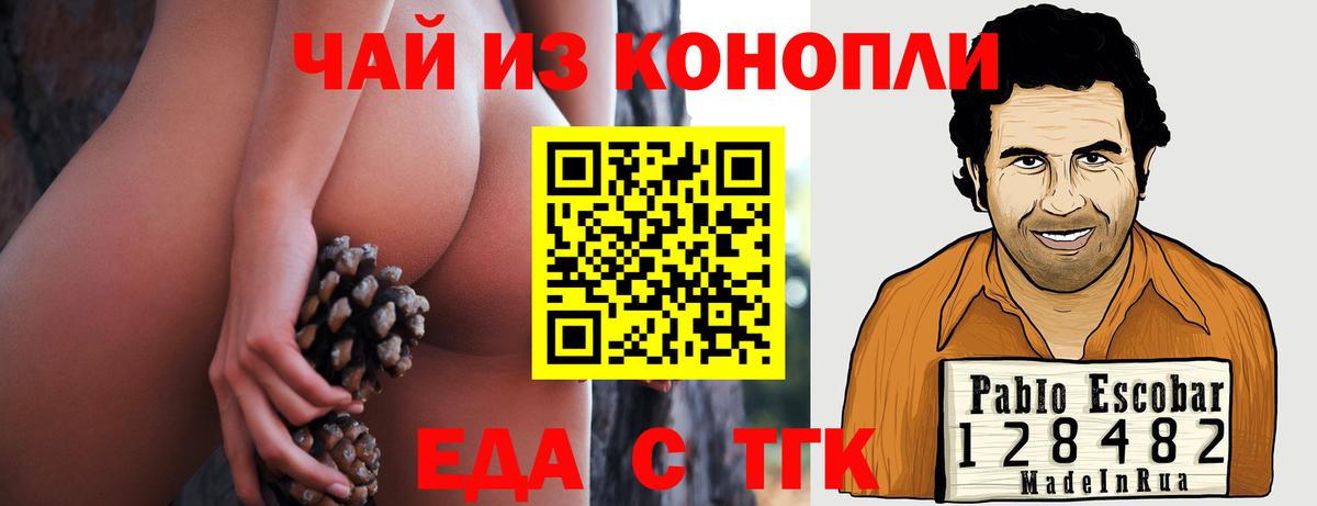 Еда ТГК марихуана  Рославль 