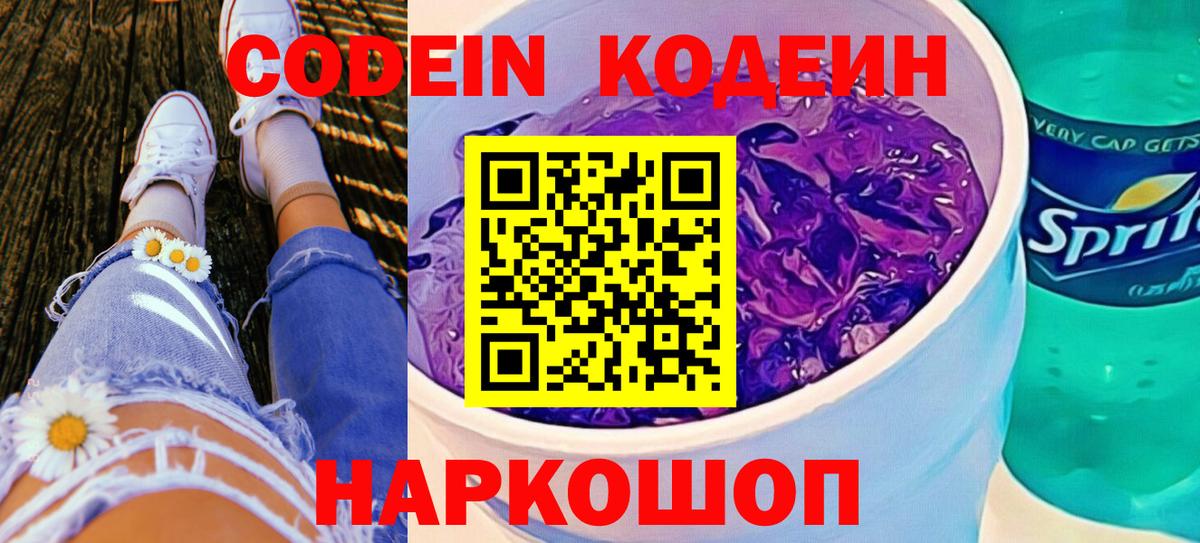 Кодеин напиток Lean (лин) Рославль
