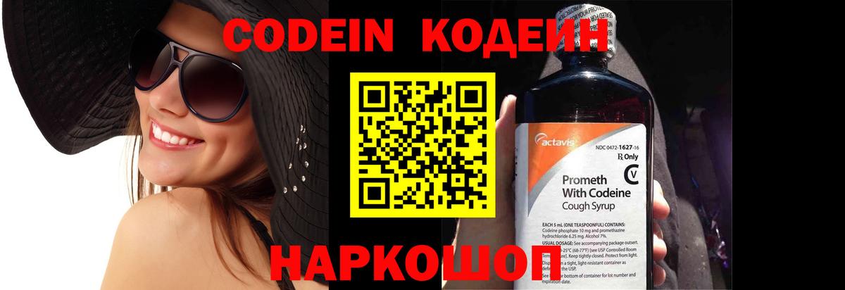 Кодеиновый сироп Lean Purple Drank  Рославль  Codein напиток Lean (лин) 