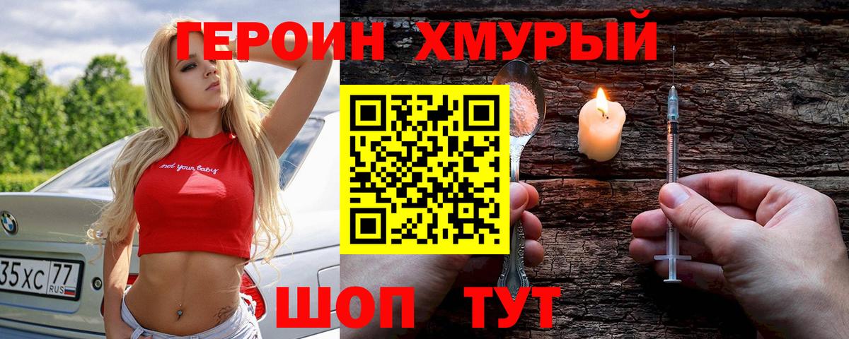 Героин герыч Рославль