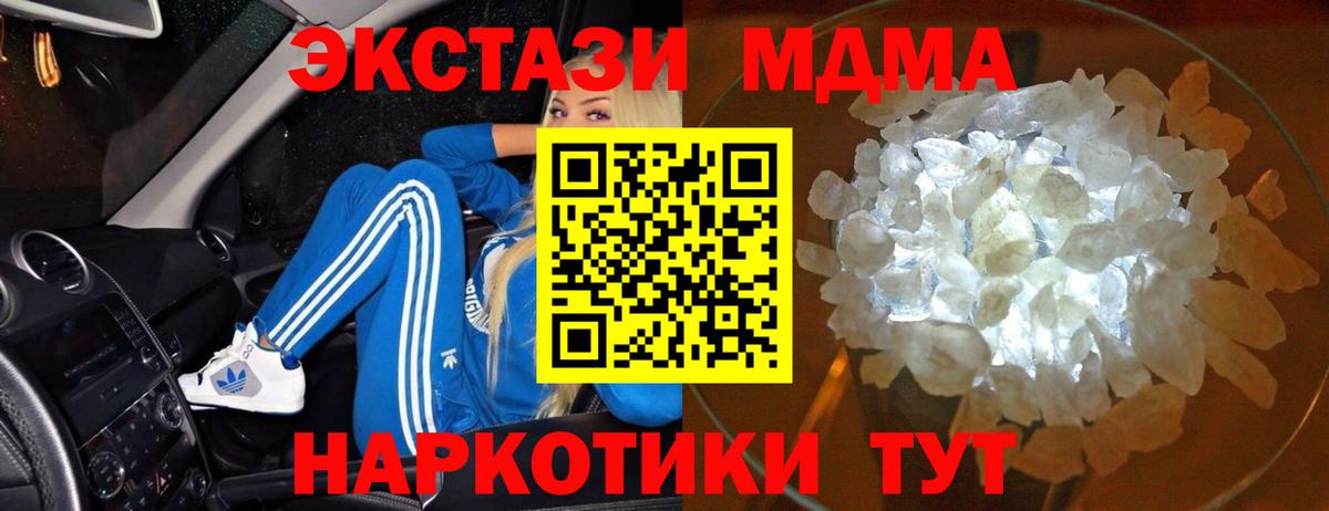 MDMA crystal  МДМА кристаллы  Вход с VPN  Рославль 