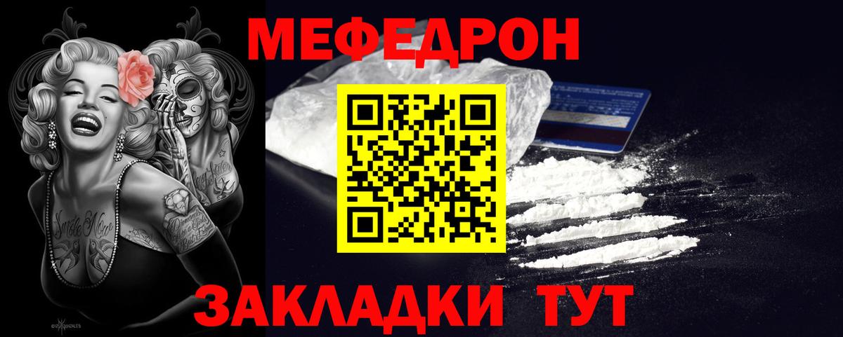 МЯУ-МЯУ  Рославль  МЕФ mephedrone 