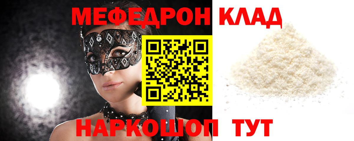 Мефедрон  Меф 4 MMC  Вход с VPN  МЯУ-МЯУ мяу мяу  Рославль 