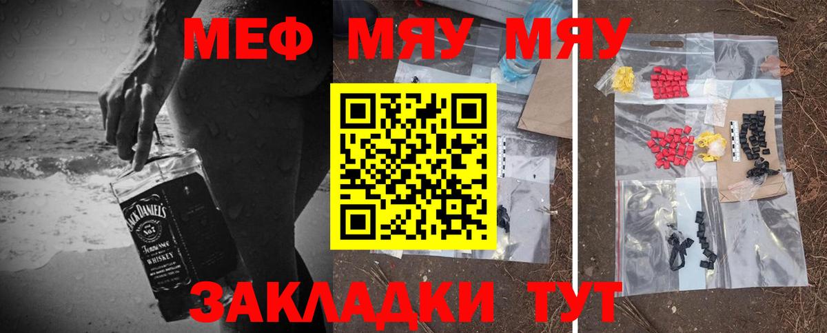 Меф  Рославль
